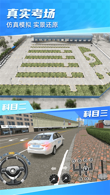 驾考3D练车截图3