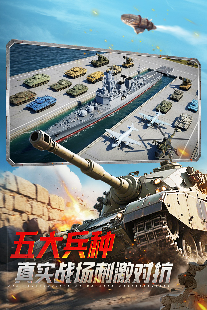 坦克前线截图5