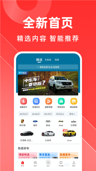 平行之家截图4