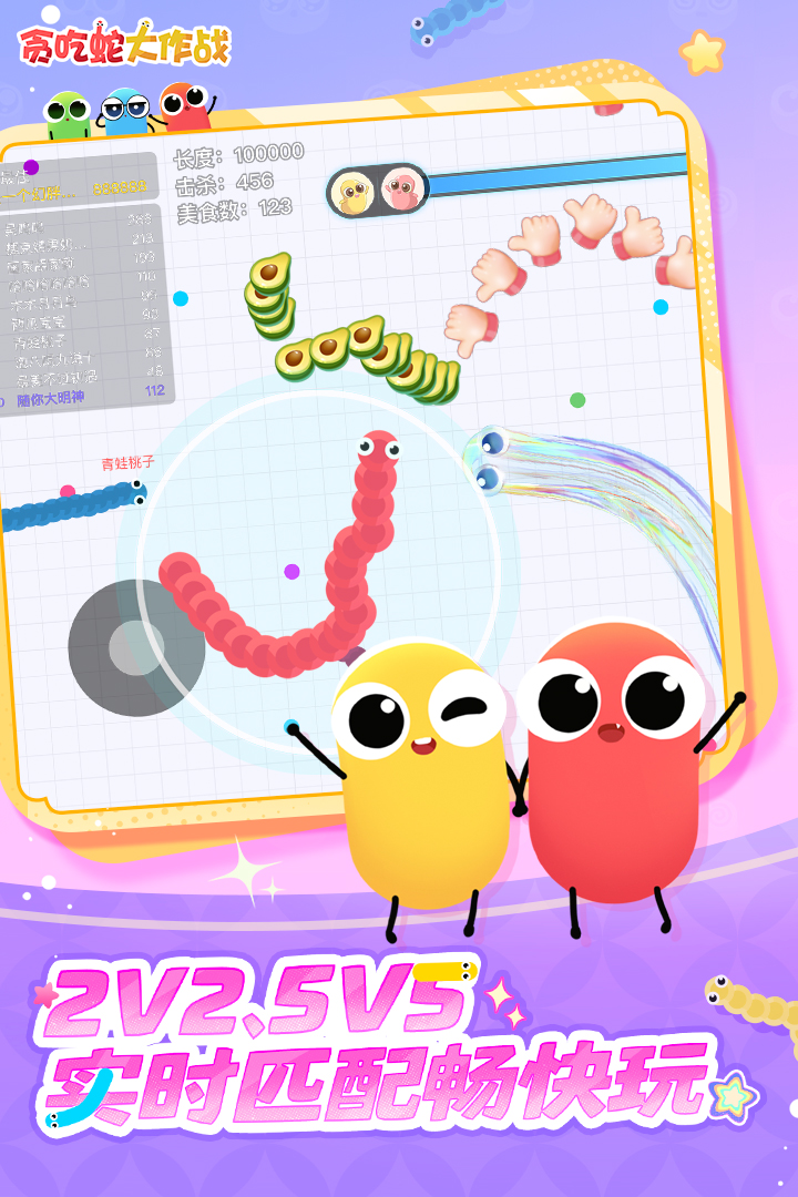 贪吃蛇大作战官方正版截图2
