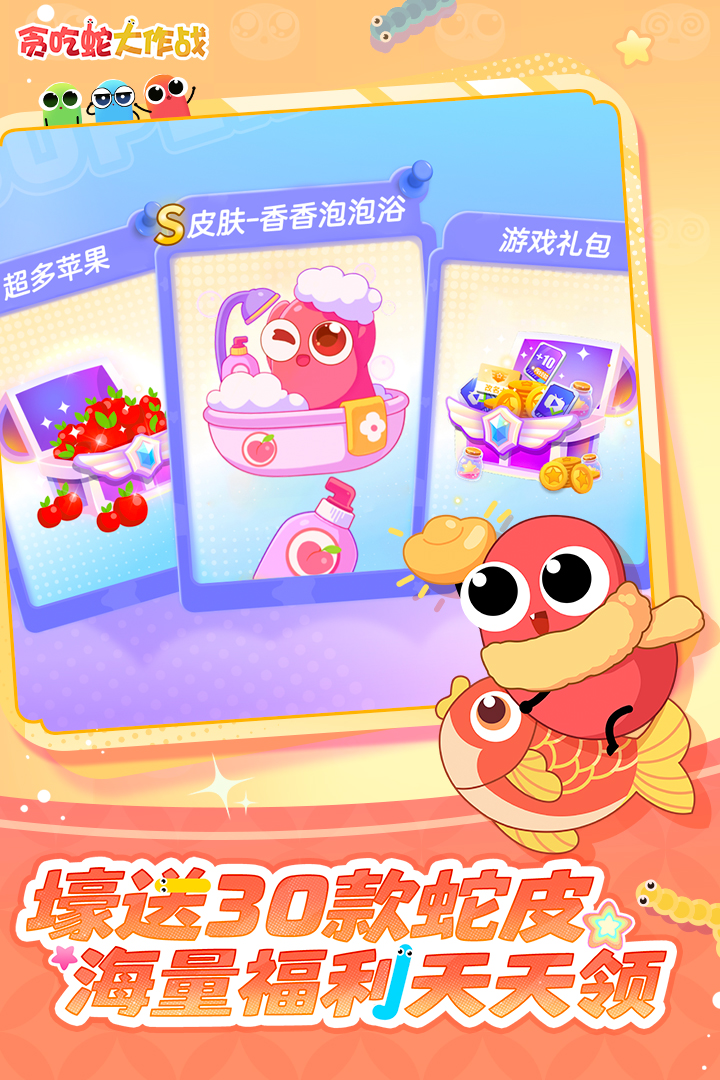 贪吃蛇大作战官方正版截图5