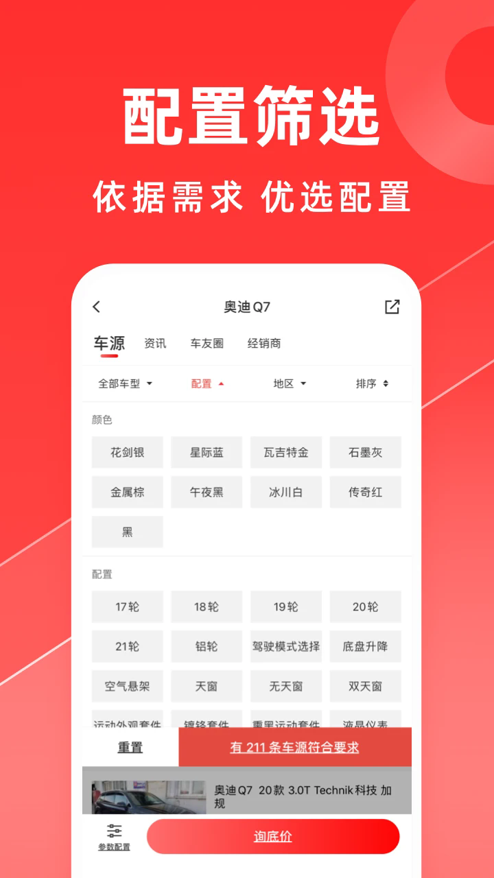 车友头条截图1