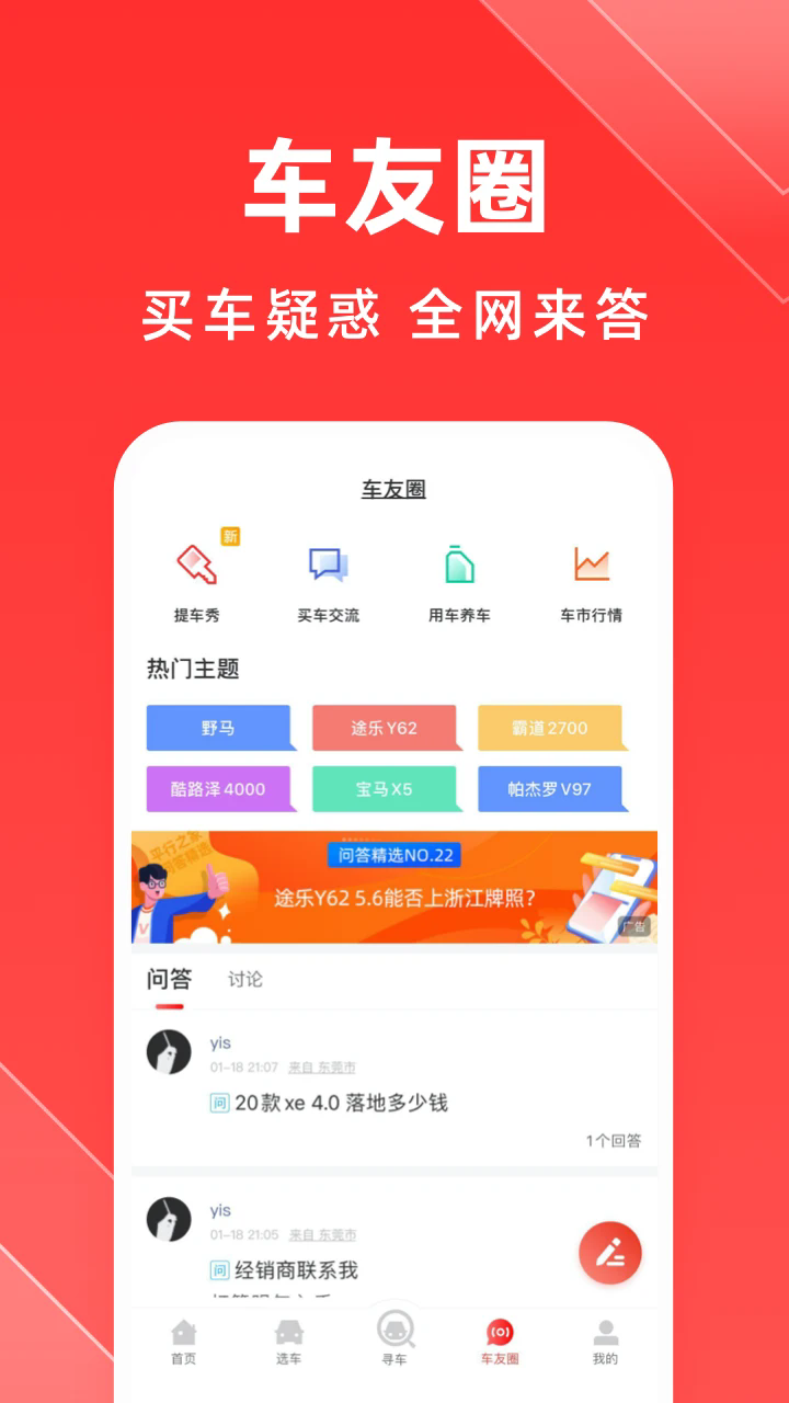 车友头条截图3