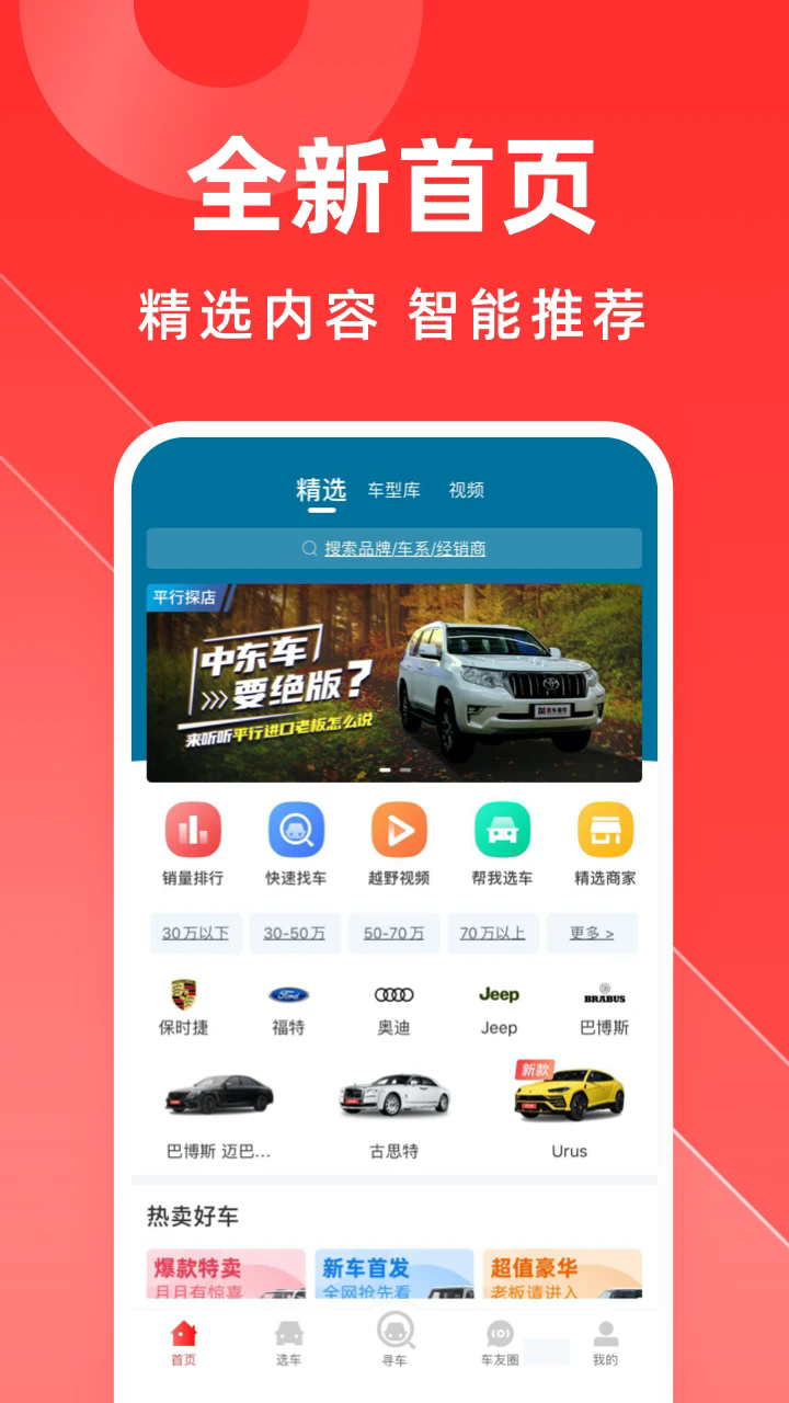 车友头条截图4