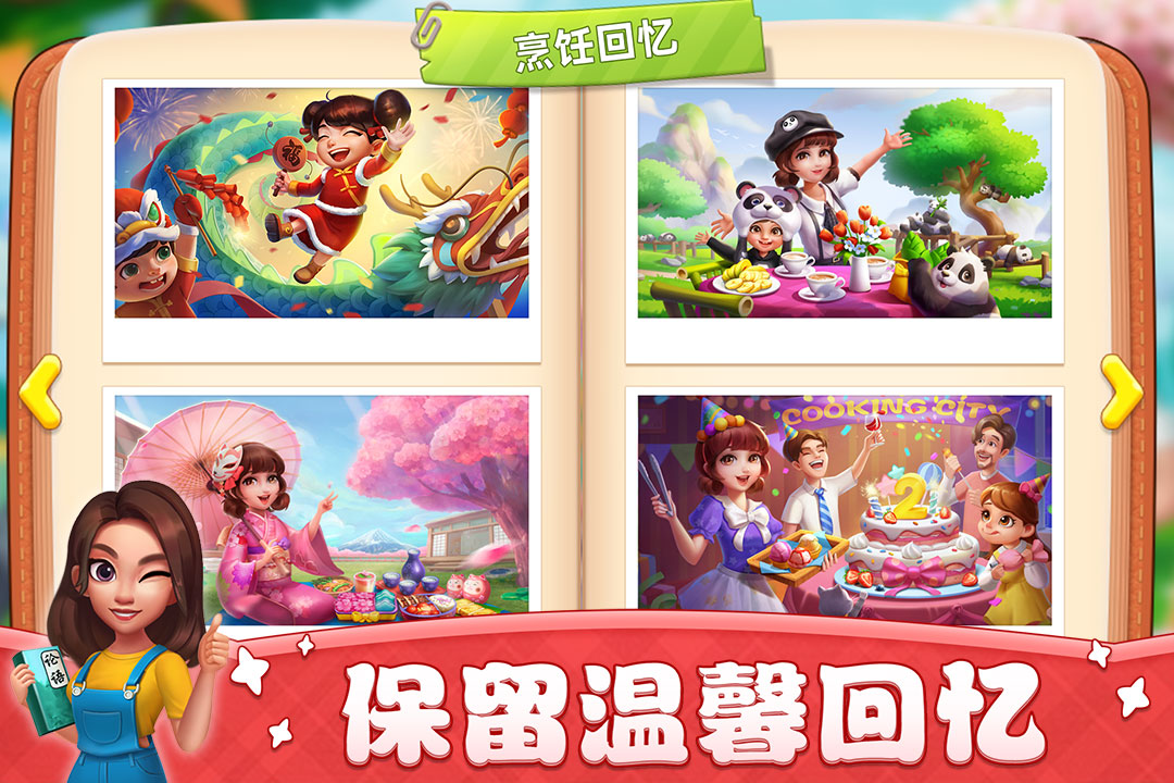 小镇大厨中文版截图1