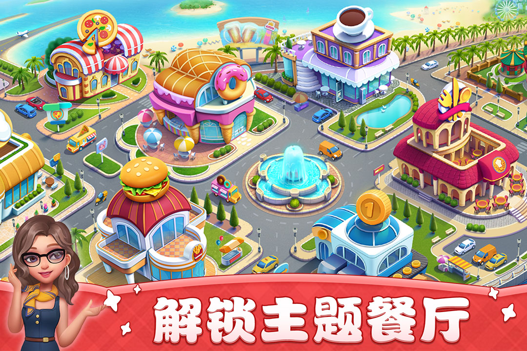 小镇大厨中文版截图3