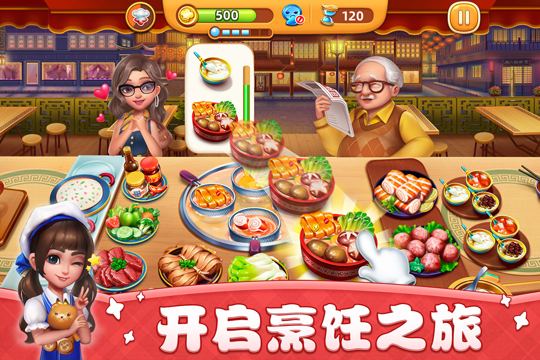 小镇大厨中文版截图5