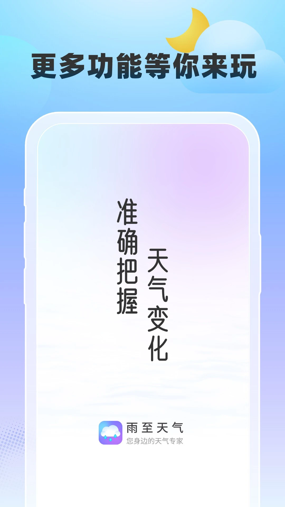 雨至天气截图3