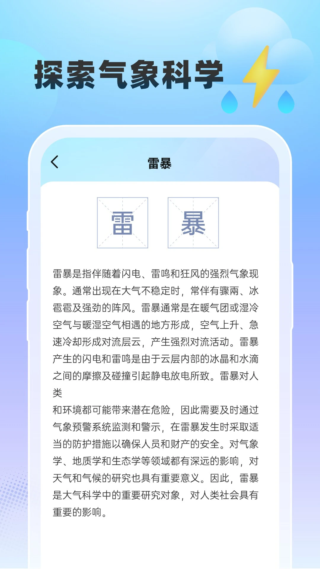 雨至天气截图4
