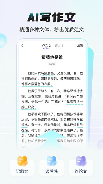 小猿作文截图2
