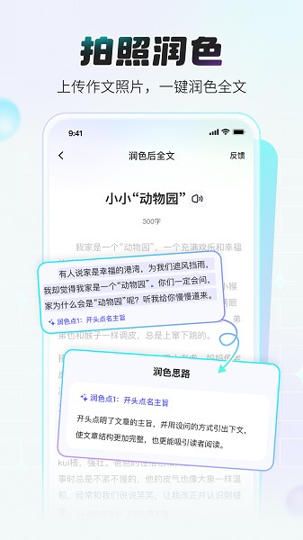 小猿作文截图1