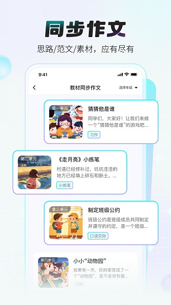 小猿作文截图3