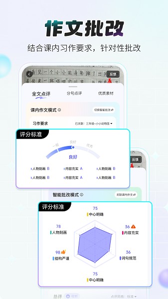 小猿作文截图4