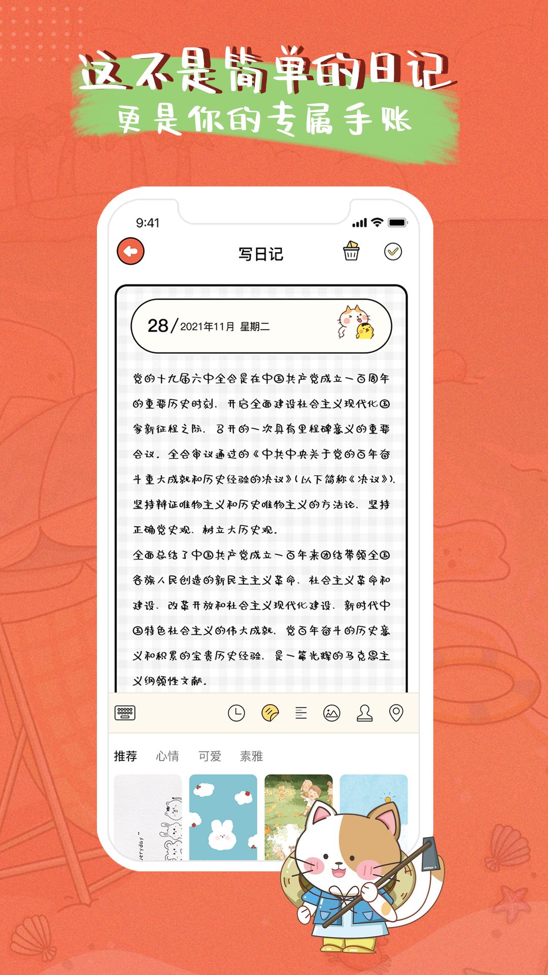 萌小喵日记截图2