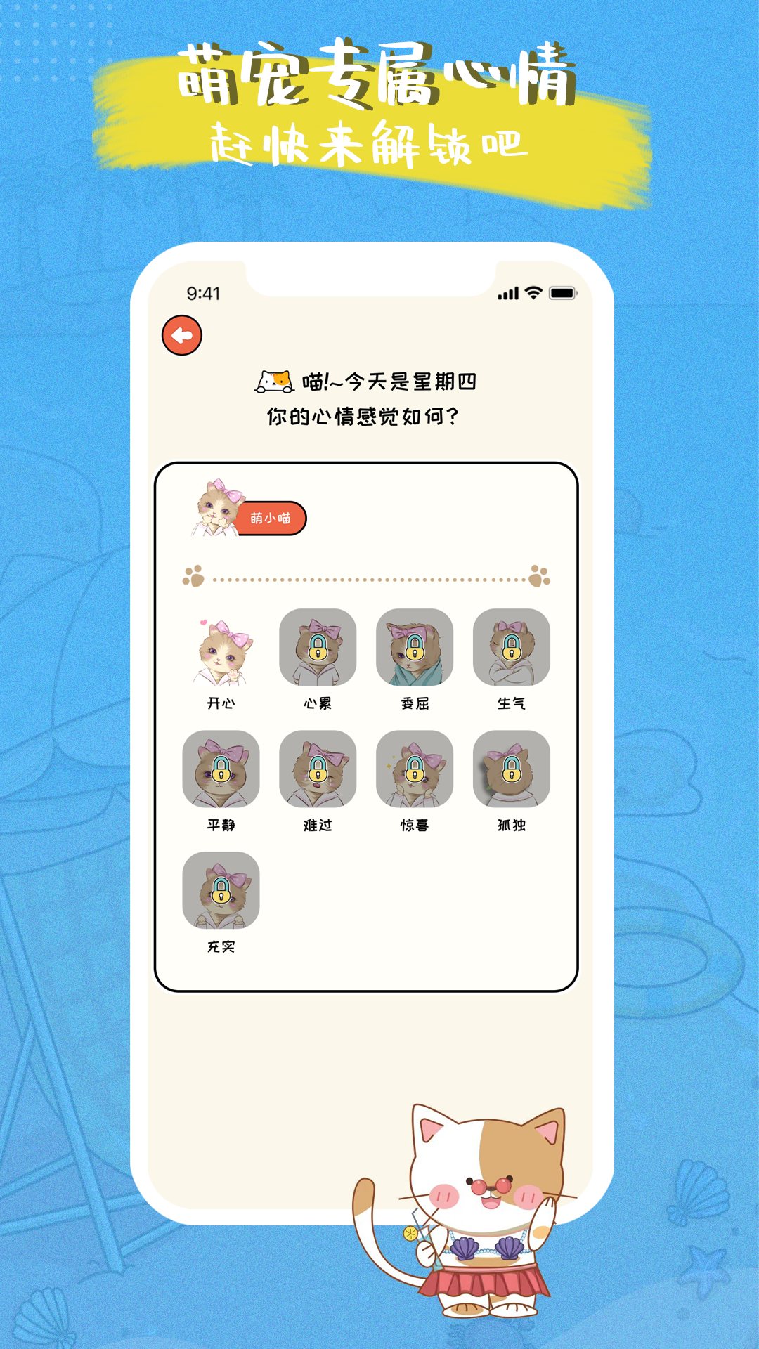 萌小喵日记截图3
