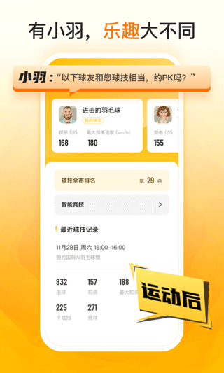 羽约运动截图1