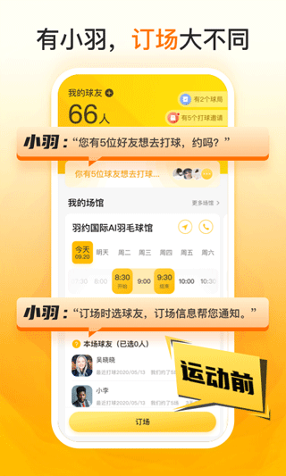 羽约运动截图2