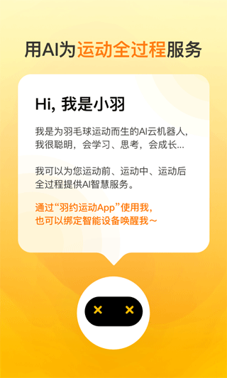 羽约运动截图3