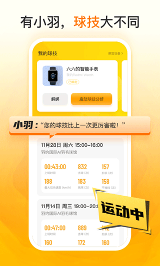 羽约运动截图4