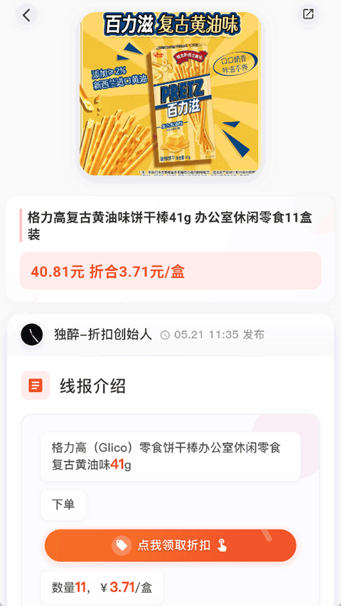 折扣快报截图4
