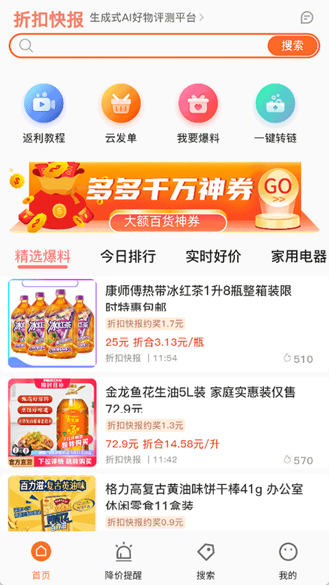 折扣快报截图3