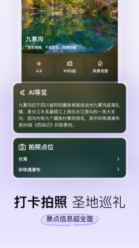 指北旅行截图1