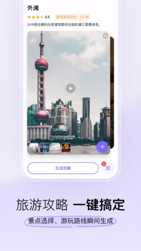 指北旅行截图4