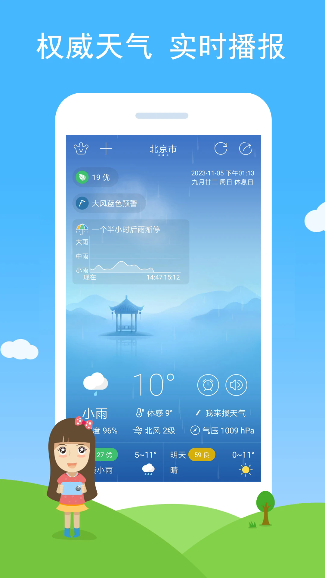 好彩天气