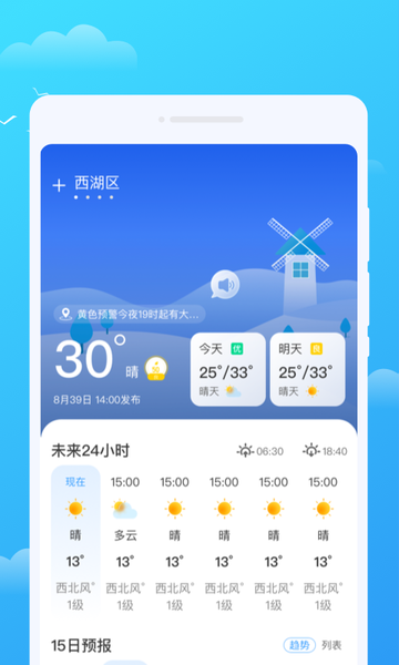 好彩天气截图1