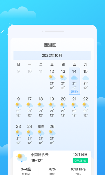 好彩天气截图2