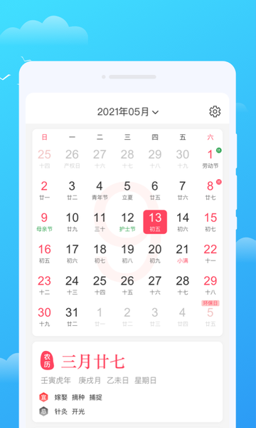 好彩天气截图3