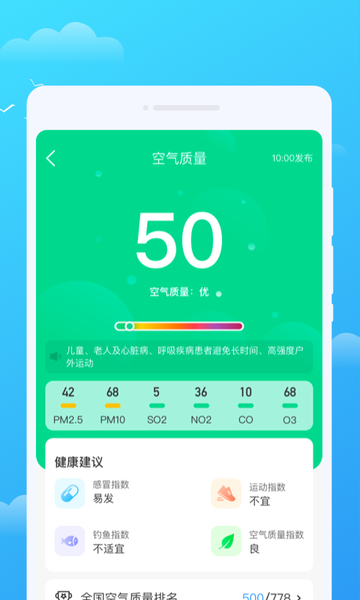 好彩天气截图4