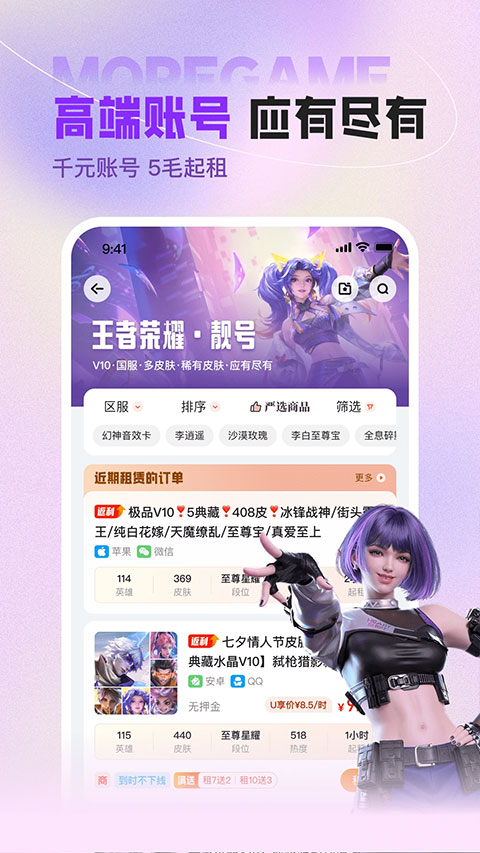 U号租专业版截图3