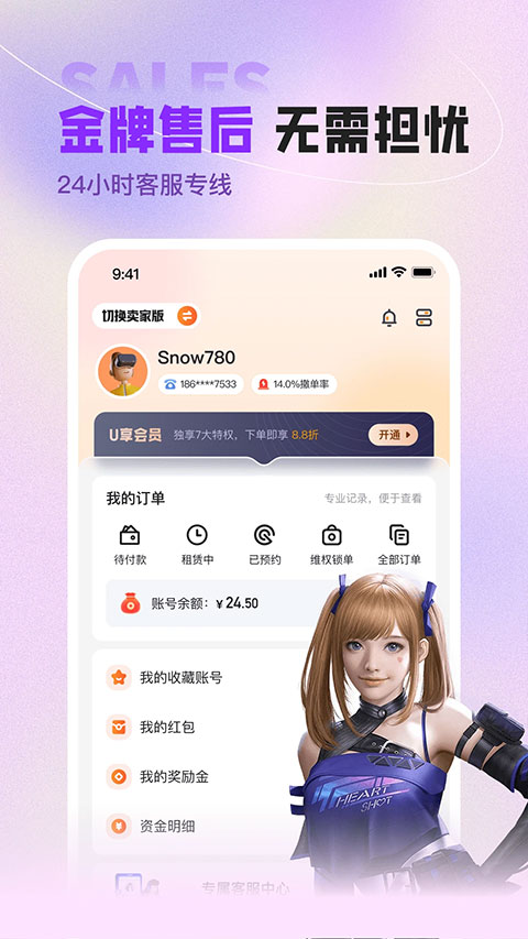 U号租专业版截图2