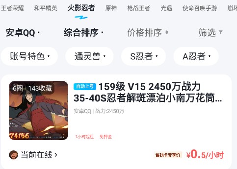 火箭租号app