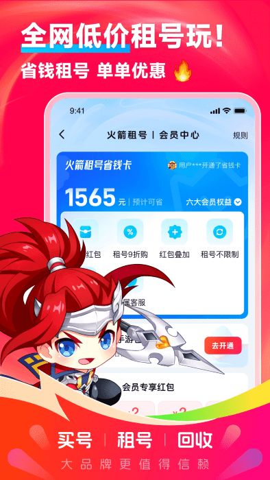 火箭租号截图1