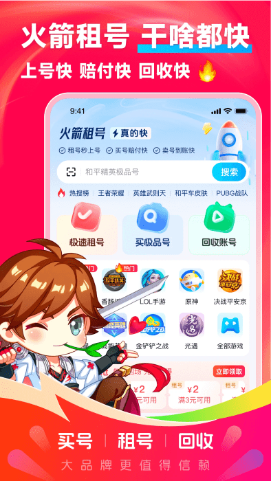 火箭租号截图3