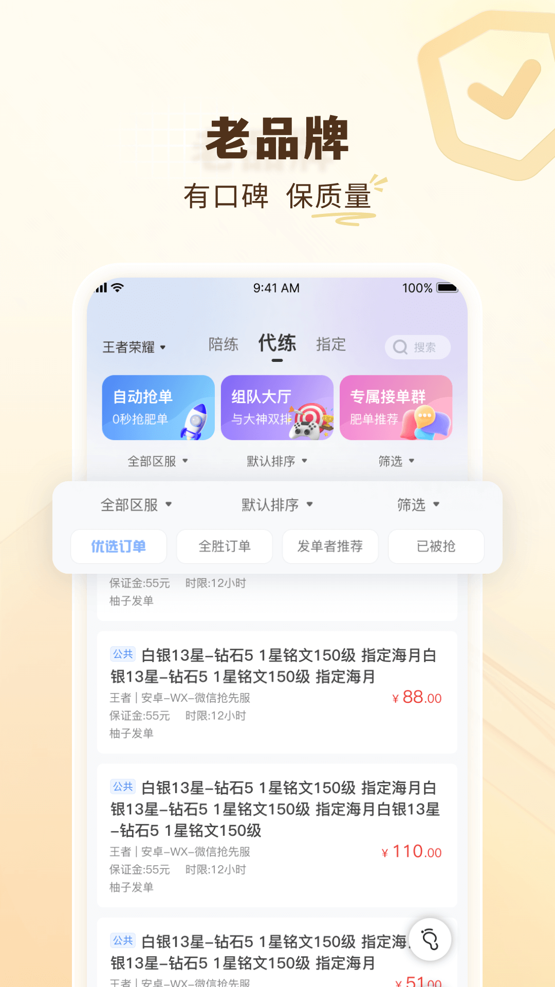 代练通截图1
