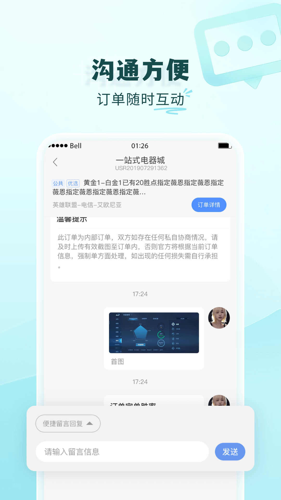 代练通截图2