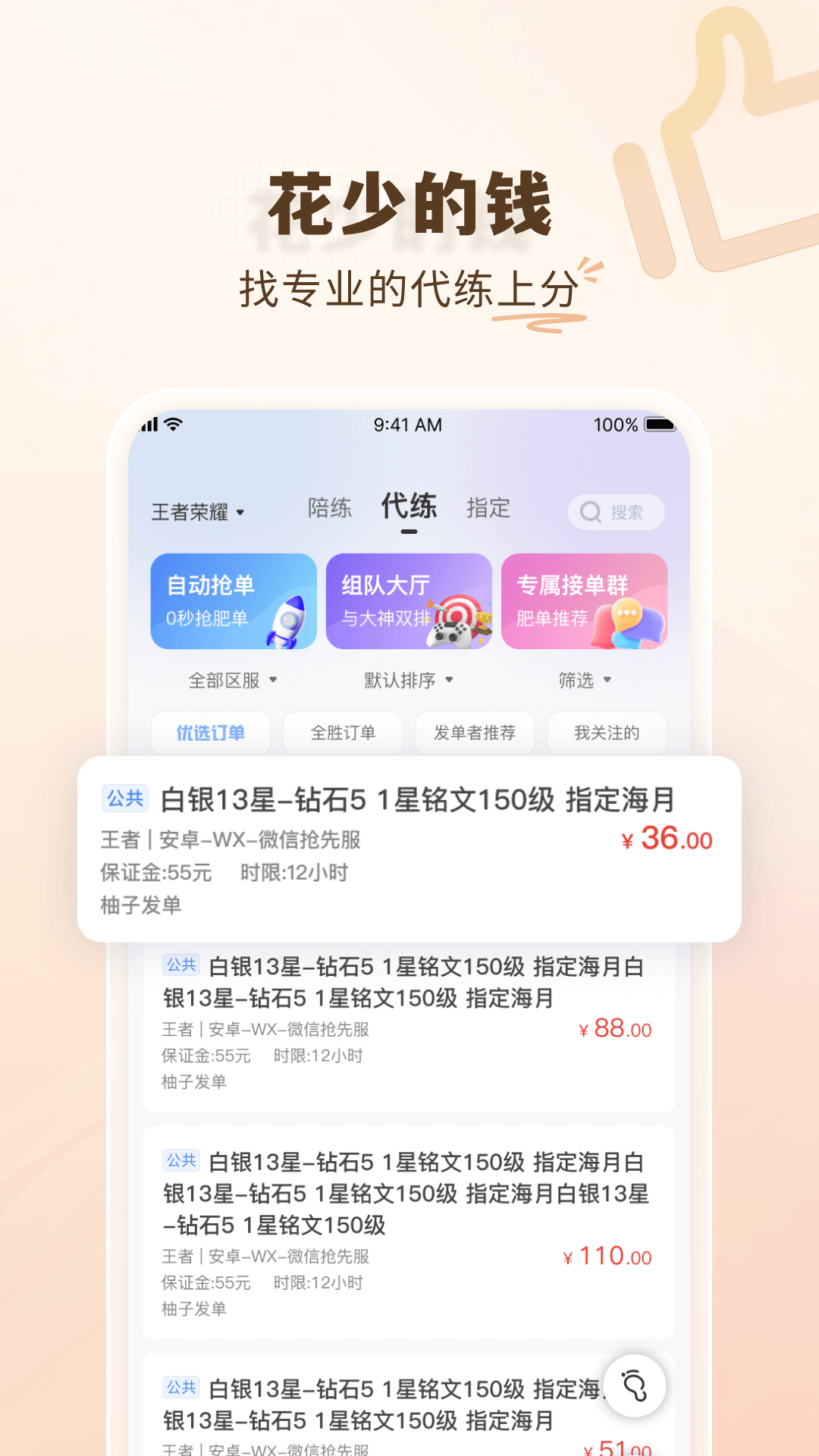 代练通截图3