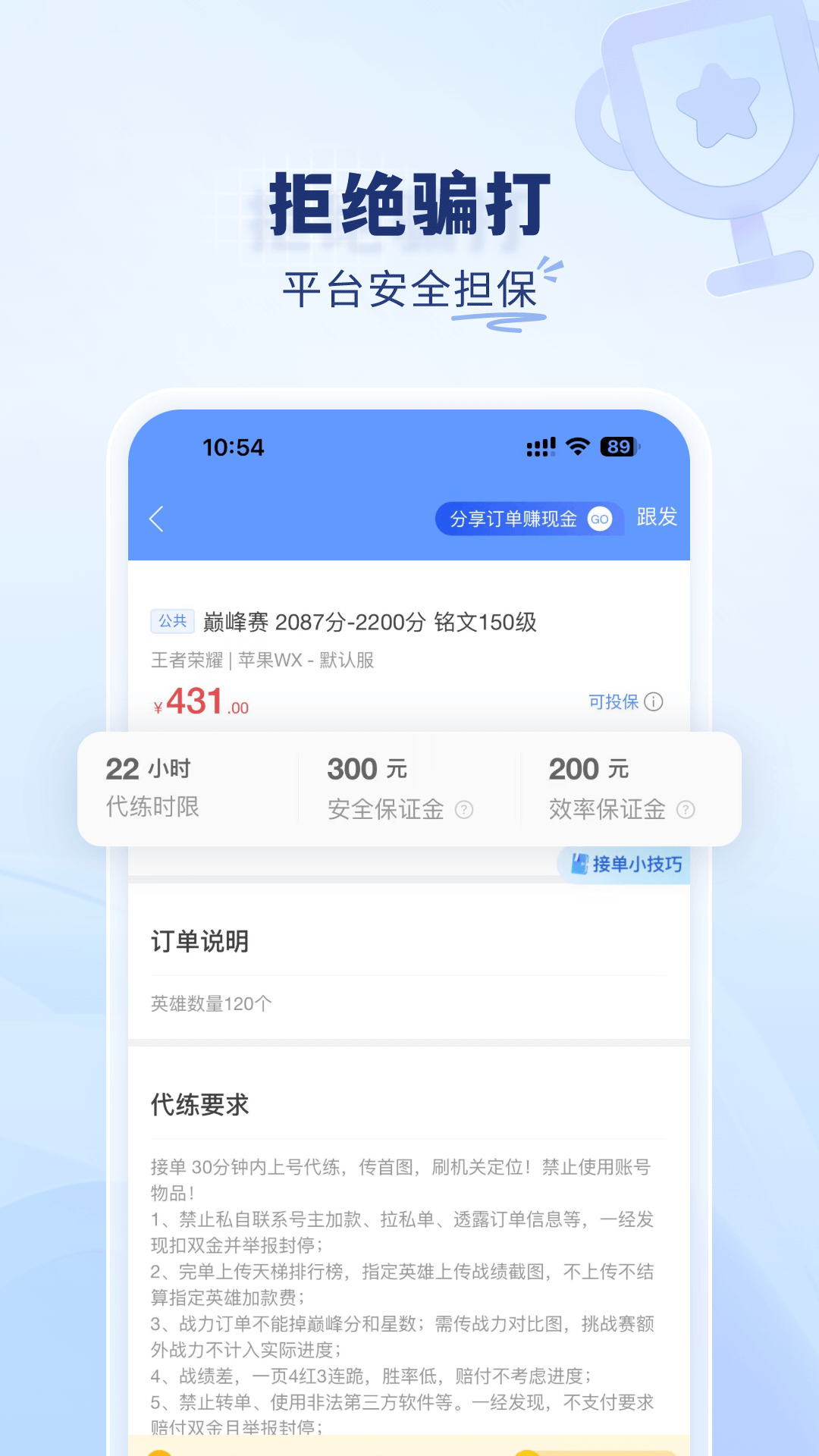 代练通截图4