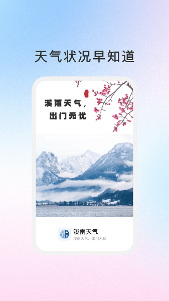 溪雨天气截图4