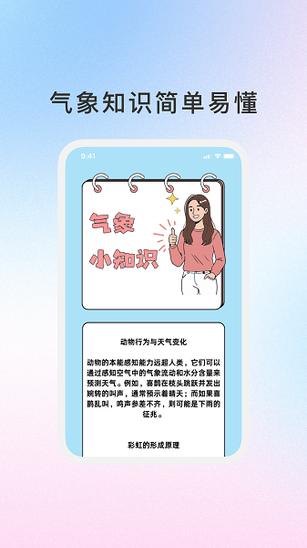 溪雨天气截图3