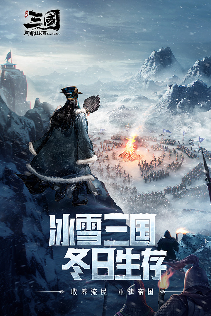 三国问鼎山河截图1