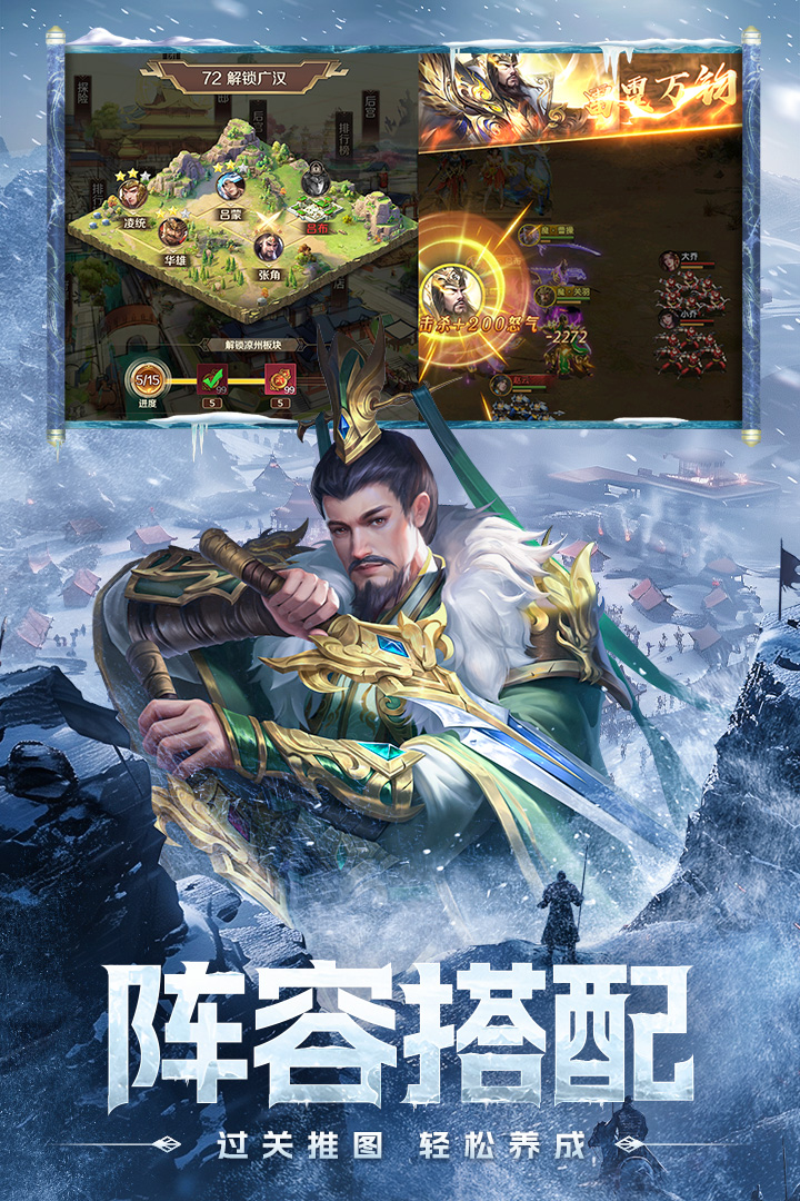三国问鼎山河截图4