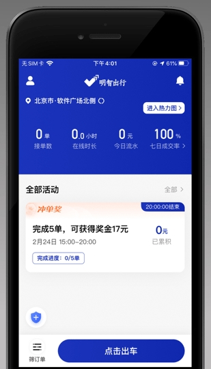 明智出行