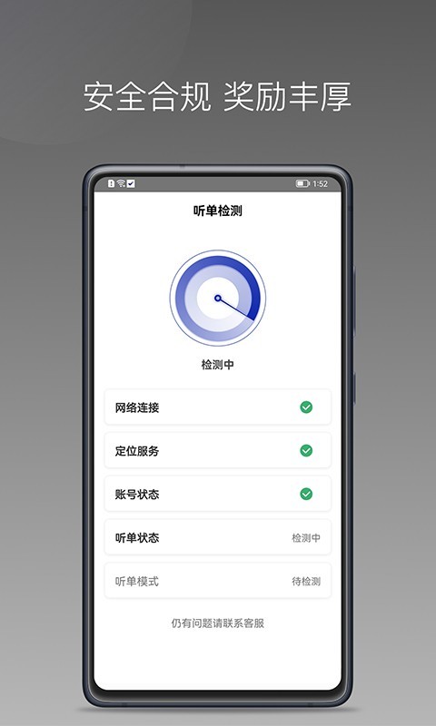 明智出行截图1