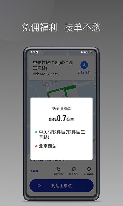 明智出行截图3
