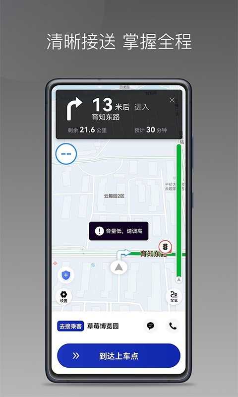 明智出行截图2