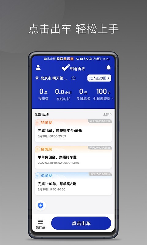 明智出行截图4